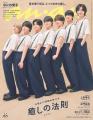 なにわ男子「anan」約1年ぶり表紙・お..