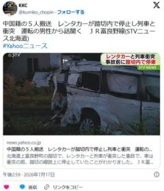 【北海道】レンタカーの中国籍男女5人 踏切で列車と衝突し病院搬送 列車の乗客乗員は約100人 JR富良野線のイメージ画像