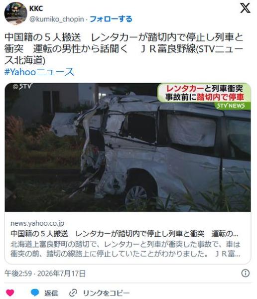 【北海道】レンタカーの中国籍男女5人　踏切で列車と衝突し病院搬送　列車の乗客乗員は約100人　JR富良野線