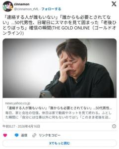「連絡する人が誰もいない」「誰からも必要とされてない」…50代男性、日曜日にスマホを見て固まった「老後ひとりぼっち」確信の瞬間のイメージ画像