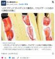 イギリスで日本風のイチゴサンド発売→「これデザートじゃないの？」と物議に