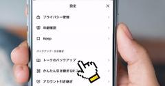 LINEのトーク履歴、機種変更で”全滅”するかも！ こまめにバックアップをとって!!