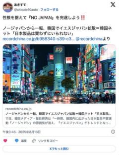 ノージャパンから一転、韓国でイエスジャパンがトレンドに…韓国人「日本製品は買わずにいられない」
