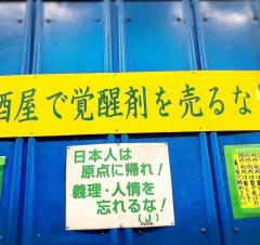 久々の西成散策！ここが変わった釜ヶ崎