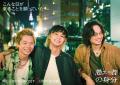 北村匠海・林裕太・綾野剛、現代若者..