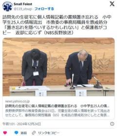 訪問先の生徒宅に個人情報記載の書類置き忘れ...小中学生25人の情報流出保護者がコピー返却に応じず