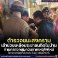 96歳女性を救出、バンコク旧市街の住..
