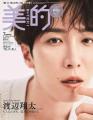 Snow Man渡辺翔太「美的」表紙で“過去..