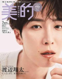 Snow Man渡辺翔太「美的」表紙で“過去イチ”接近 美肌キープ法明かす