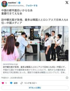 中国への観光客が急増。 「日本なんかより奥深くて楽しい」のイメージ画像