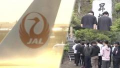 日本航空の「空の安全」守る姿勢を問う―パイロットの飲酒や運航トラブル相次ぐ中・・・“一歩立ち止まる”覚悟とは―日航機墜落事故から40年