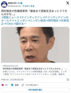  岡村隆史、国分太一事件めぐり危機感表明「最後まで芸能生活まっとうできんのかな…」「紙一重のところで仕事してる」