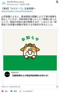 【悲報】わさビーフ、生産再開転売ヤー地獄のわさビーフ生活へwwwwwwwwww