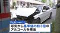 酒気帯び運転の車による8台絡む事故で..