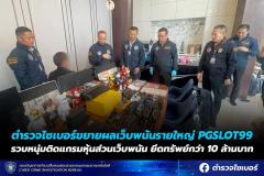 大規模オンラインカジノ「PGSLOT99」関係者を逮捕、1000万バーツ相当の資産押収のイメージ画像