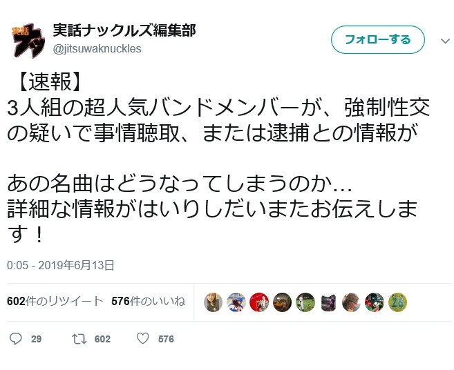 ナックルズ砲 超人気3人組バンドのメンバーが強制性交逮捕 スレッド閲覧 ローカルクチコミ爆サイ Com北海道版