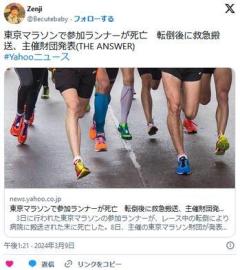 東京マラソンで参加ランナーが死亡転倒後に救急搬送、主催財団発表のイメージ画像