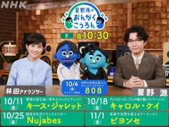 「星野源のおんがくこうろん」新シリーズ2年ぶり放送決定「改めて、いい番組だなあと感じました」のイメージ画像