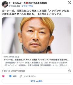 ガーシー氏、投票先はよく考えてと強調「アンポンタンな政治家を当選させへんためにも」「知名度や人気で政治家なったらあかんねん」