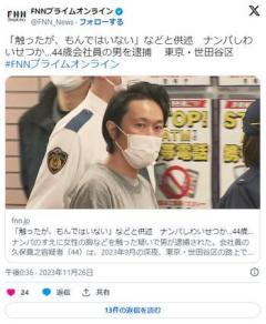 【東京】「触ったが、もんでない」 ナンパしわいせつか…44歳会社員の男を逮捕のイメージ画像