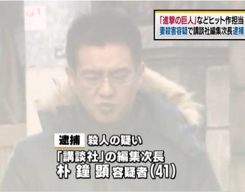 ｢進撃の巨人｣担当編集者 妻を殺害容疑で逮捕