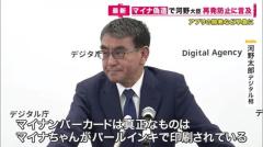 「スマホがやられた」偽造マイナカードで乗っ取られた東京都議が被害を語る 記者会見で河野太郎氏はのイメージ画像