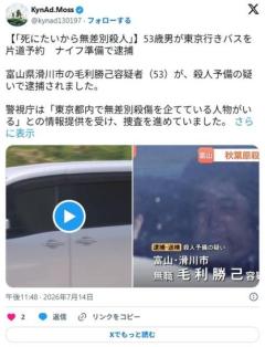 東京で無差別殺傷を計画か「物価高による生活苦から死にたい」 「射殺されるか死刑になって死ねると」のイメージ画像