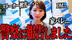 女性YouTuber、ストーカー被害に遭い引っ越したことを報告のイメージ画像