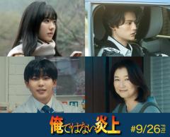 芦田愛菜・藤原大祐・長尾謙杜ら、阿部寛主演「俺ではない炎上」新キャスト解禁【コメント】