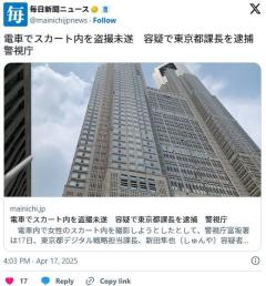 電車でスカート内を盗撮未遂…容疑で東京都デジタル戦略担当課長、新田隼也(40)を逮捕のイメージ画像