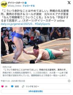 【相撲】名古屋場所、異例の手拍子＆コールが波紋元NHKアナが苦言SNSも「民度が落ちたのか」