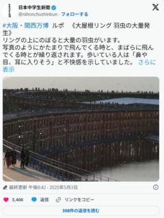 万博アンチさん、ついに「会場に虫がいる！」とか言い出すのイメージ画像