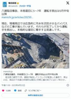 【運転手の爺さんまだ生きてる？】埼玉八潮陥没事故、復旧に5～7年、運転手救出は5月中旬以降へのイメージ画像