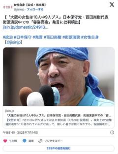 【参院選】「大阪の女性は10人中9人ブス。街宣して嫌になる」日本保守党・百田尚樹代表街頭演説中での「容姿揶揄」発言に批判噴出のイメージ画像