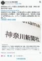 神奈川新聞が反論「しばき隊は存在しない。ネットスラングだ」