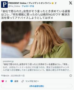 「会社で怒られた」女性がそう言ったとき求めている返答は？のイメージ画像