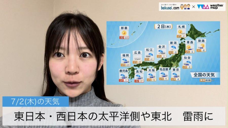 東日本・西日本の太平洋側や東北 雷雨にのイメージ画像