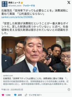 【自民】石破茂氏「支持率下がっても必要なことを」消費減税に重ねて異論 「公約違反にならない」 会合後のイメージ画像
