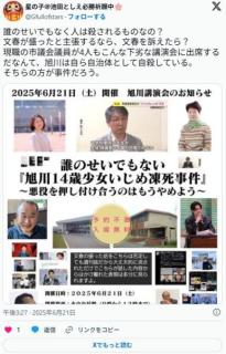 【速報】旭川でとんでもないイベントが開催「虐め殺したのは誰のせいでもないんだよ❤」