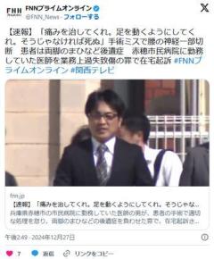 【兵庫】手術ミスで腰の神経一部切断患者は両脚のまひなど後遺症赤穂市民病院に勤務していた医師を業務上過失致傷の罪で在宅起訴のイメージ画像