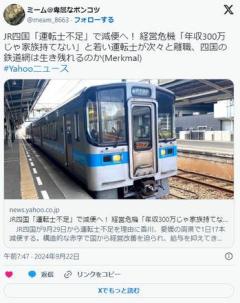 JR運転士「年収300万じゃやる気出ませんよ…辞める人も増えた」JR「苦しいのは皆同じです」のイメージ画像