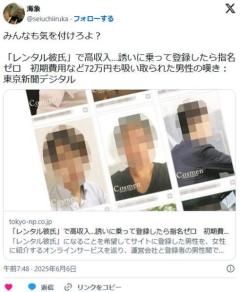 「レンタル彼氏」で高収入…誘いに乗って登録も指名ゼロ初期費用など72万円吸い取られた男性の嘆きのイメージ画像