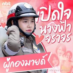 タイ東北の女性警察官が“交通天使”として話題に