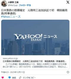 日本製鉄の賠償確定最高裁のイメージ画像