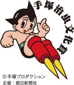 第23回手塚治虫文化賞の受賞作 ﾏﾝｶﾞ大賞は「その女、ｼﾞﾙﾊﾞ」