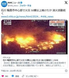 石川 輪島市中心部で火災 50棟以上焼けたか 消火活動続くのイメージ画像
