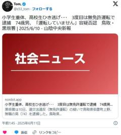 3/31小学生をはねて意識不明の重体にさせる→4/3自転車に乗った高校生を轢き逃げ→5/7無免許運転のイメージ画像