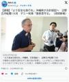 辺野古転覆事故】同志社国際高校や船所有の市民団体などへの（ネトウヨの）デマや誹謗中傷相次ぐ