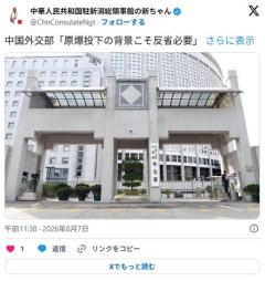 中国「日本は原爆被害者の立場で同情を買おうとするのを止めろ」のイメージ画像