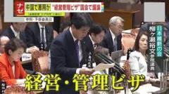 日本はビザ発給基準がゆるすぎる⁉中国で『経営･管理ビザ』悪用か 国会でも問題視｢高額医療が“タダ同然”と宣伝されている｣